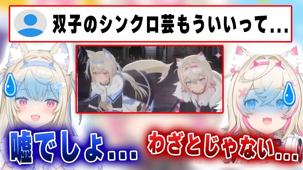 視聴者にシンクロ芸と疑われているフワモコ...【切り抜き/ホロライブ/フワワ/モココ】
