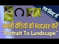 How to Rotate a video in Premier pro | Portrait to Landscape | The Creator Bhai