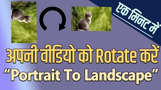 How to Rotate a video in Premier pro | Portrait to Landscape | The Creator Bhai screenshot 5