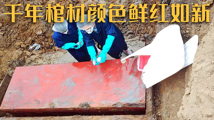 常州金坛一建筑工地意外发现一座古代墓葬 挖出红漆棺椁!《探索·发现》金坛西瑶村古墓（上）| 中华国宝 - 天天要闻