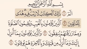 سورة البقرة أول وجه إلى آية 16 مكرره