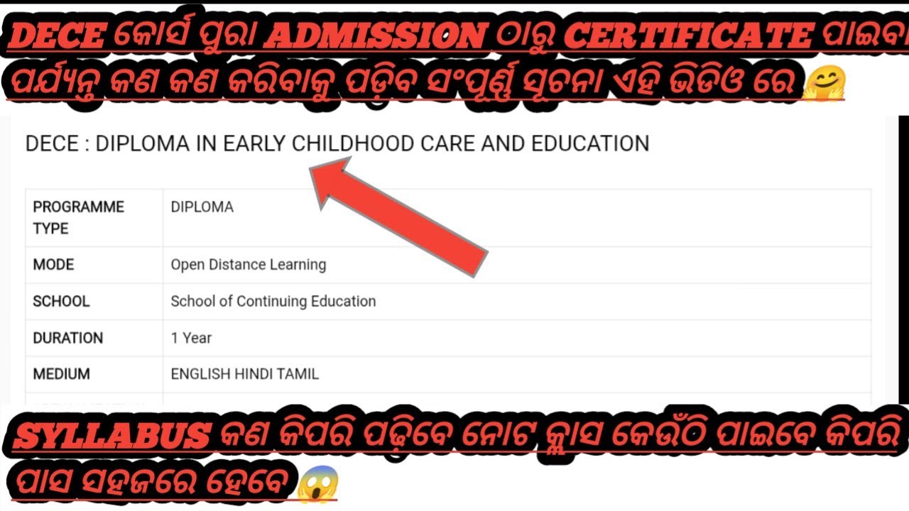 ଉଗ୍ନୋ DECE କୋର୍ସ admission ଠାରୁ certificate ପାଇବା ପର୍ଯ୍ୟନ୍ତ କଣ କରିବାକୁ ପଡ଼ିବ ସଂପୂର୍ଣ୍ଣ ସୂଚନା 👉