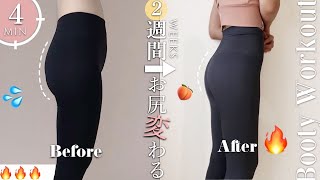 Eng.【お尻痩せ強化版🔥】1日4分で垂れ尻から桃尻に🍑究極のヒップアップトレーニング | 4MIN ROUND BOOTY WORKOUT