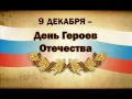 Герои Отечества Первоуральск
