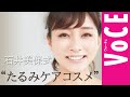 美容家・石井美保「マスク生活の美容法」「“肌アイロン”のコツ」「自腹買い！たるみ・ほうれい線ケアコスメ」を紹介。書籍「一週間であなたの肌は変わります　大人の美肌学習帳」