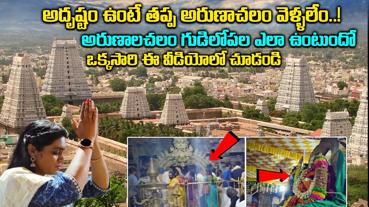 Tiruvannamalai Arunachaleswarar Temple | Arunachala Temple Inner View | Temple Tour With Geetanjali