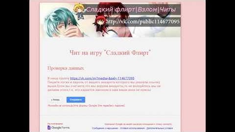 Сладкий Флирт Взлом на БЭ и Доллары