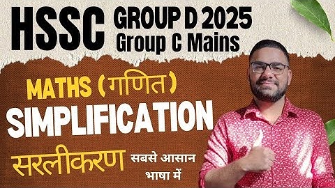 HSSC Simplification Math Class 2025 || HSSC Group D Math Class 2025 || HSSC Group C Mains Math Class