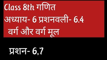 Q-6,7 Ex 6.4 Chapter 6 Square and square root || Ncert Class 8th Hindi Medium Maths solutions