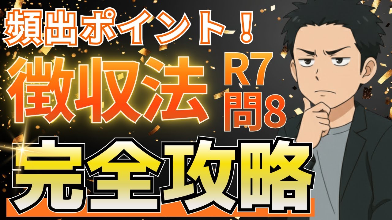 もう迷わない！有期事業一括の「メリット制・報告書・成立届」を5肢一挙にマスター！【しゃっくの裏技社労士】