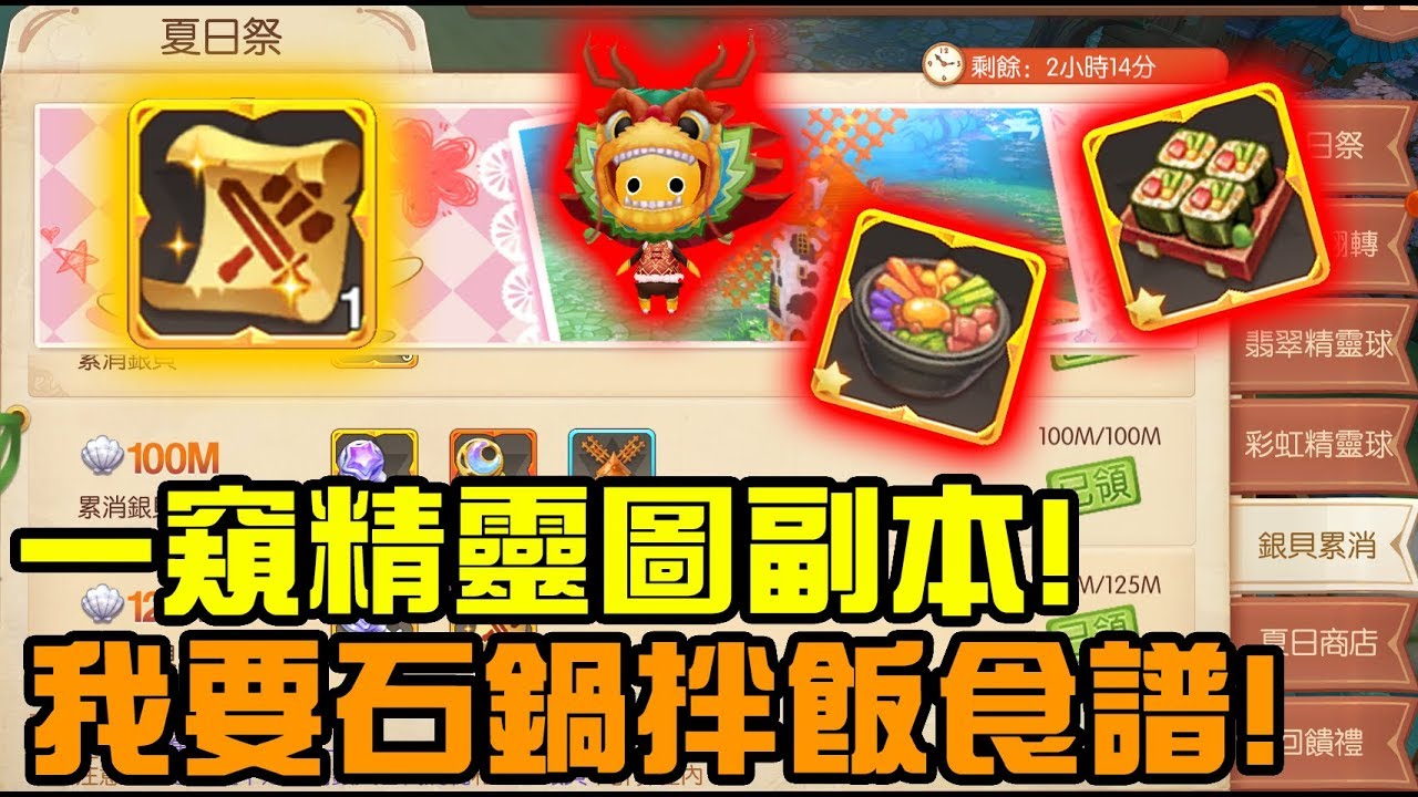 風之國度一窺精靈圖副本 我要石鍋拌飯食譜 Youtube 風之國度一窺精靈圖副本 我要石鍋拌飯食譜 Youtube