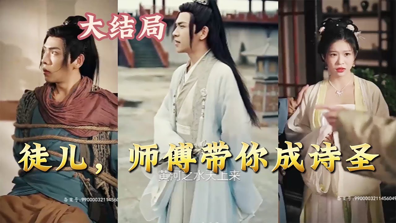 穿越古代成詩聖：從開店到名留千古
