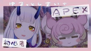 【#APEX】初心者の妹とふわふわ彷徨う【#apexlegends  】