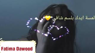 كنتي بعيني احلا بنيه   حالات واتساب.