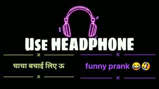 gali wala video chacha ki Gali jabardast customer care se baat karta hai new video || #call prank 🤣