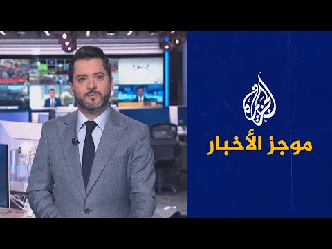 موجز الأخبار – التاسعة صباحا 06/03/2023