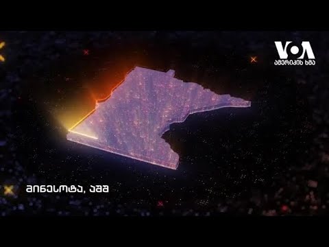 რამდენიმე ამბავი აშშ-დან რომელიც თვითიზოლაციაში დადებითი ემოციებით აგავსებთ