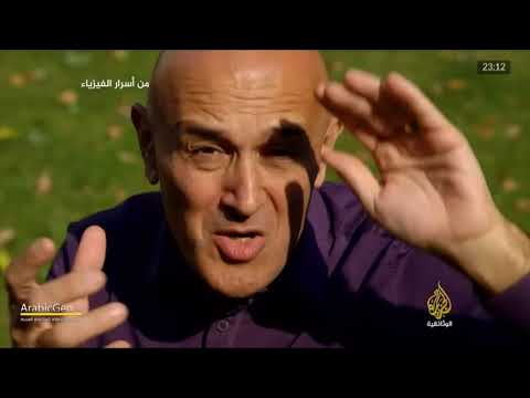 #وثائقي   البروفيسور جيم الخليلي من أصل عربي يعرض لكم فيزياء الكم  ويفسر التشابك الكمي