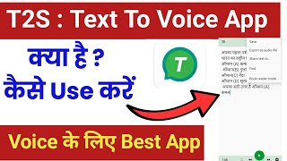 T2S App Kaise Use Kare || T2S Text To Voice App kaise Use Kare || T2S app kaise chalaye || screenshot 4