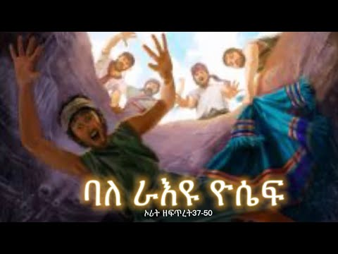 ቪዲዮ: እውር ባለ ራእዩ ማነው?