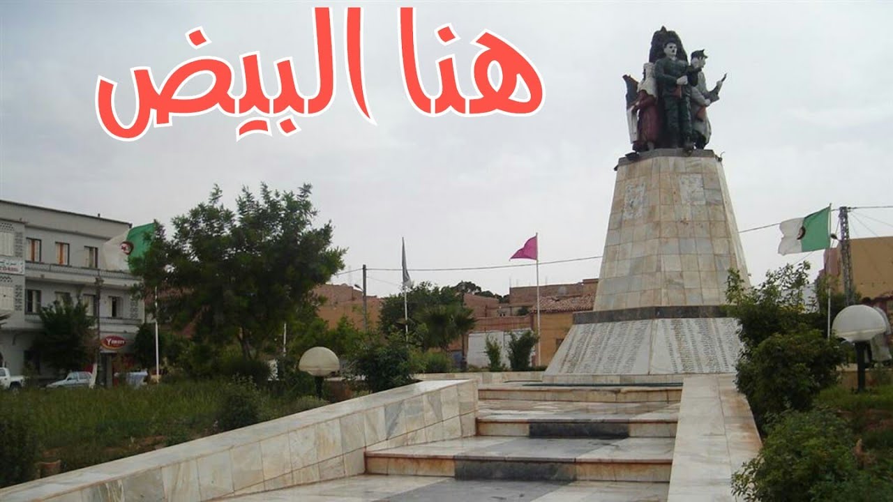 ~®§§][][ جولة عبر أحياء مدينة البَيَّضْ04/08/2017 ][][§§®~