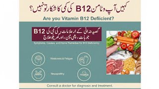 B12 injection uses in Urdu | \\