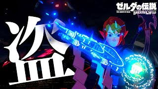 【衝撃】１分で一撃の剣を盗む方法【ゼルダの伝説ブレスオブザワイルド】【Botw】