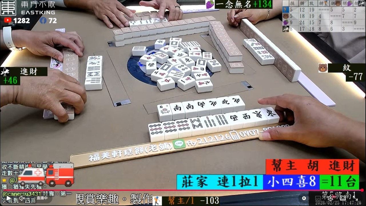 八卦山麻將 K 紋 大吉 虎Yeah 260225晚