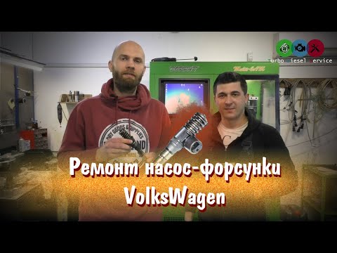 [Дизелист] #20 Ремонт насос форсунки Volkswagen