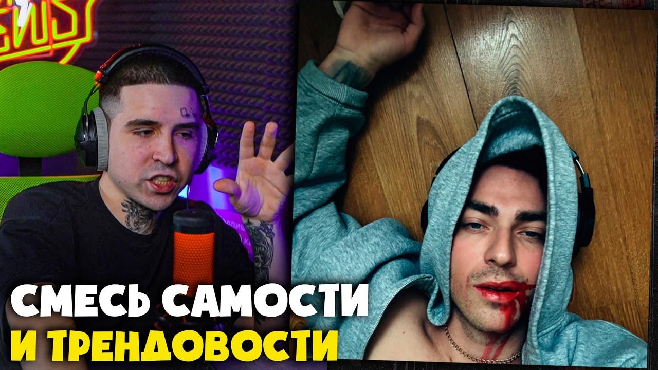 КОПЮШОН НОУ МО — ВСЯ ЛЮБОВЬ | Реакция и разбор от RapNews