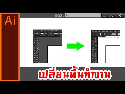 เปลี่ยนสีพื้นทำงาน Adobe Illustrator 2018 [Ai] - Youtube