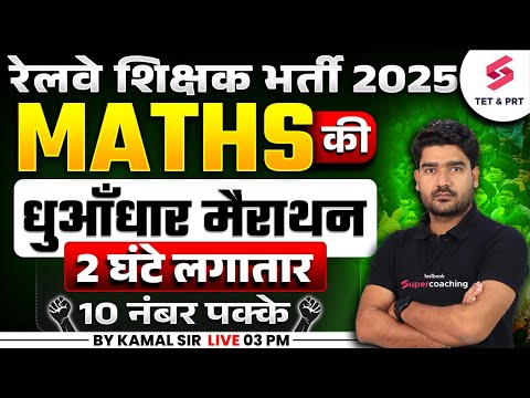 Railway Teacher Recruitment