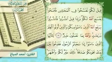 آية١٢سورة المجادلة المكرر القارئ أحمد الدباغ