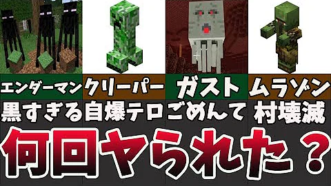 マイクラ怖いモブランキング マイクラ怖いモブランキング