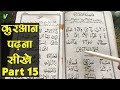 Learn to read the quran      part 15