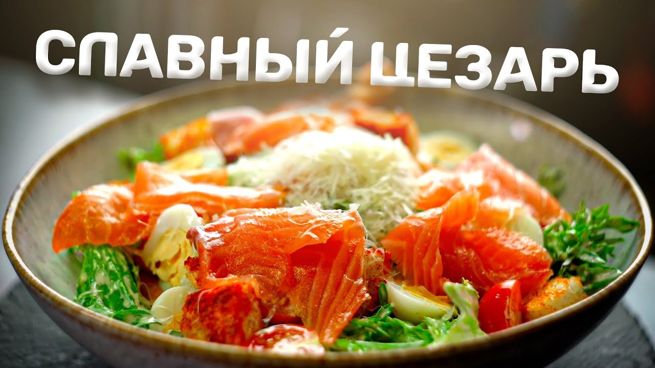 салат из слабосоленого лосося