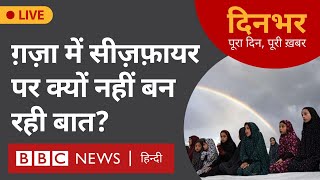 Gaza War: ग़ज़ा में सीज़फ़ायर पर क्यों नहीं बन रही बात? 10 अप्रैल । सुमिरन प्रीत कौर, मोहन लाल शर्मा