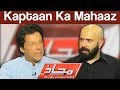 Mahaaz with Wajahat Saeed Khan - Imran Khan Ka Mahaaz - 24 September 2017 - Dunya News