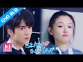 [ENG SUB] Why am I so easily jealous of someone close to you?🔥Skate into Love(2020)🔥Ep3冰糖燉雪梨03💖