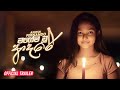 Magema Wu Adare - Anosh Fernando Official Trailer