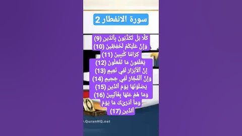 سورة الانفطار 2 بصوت القارئ محمد حلمى