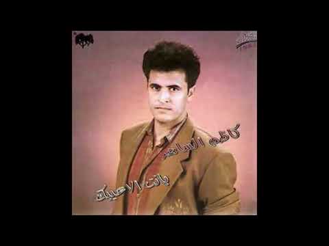 ألبوم بانت الاعيبك كاظم الساهر 1993