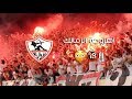 ابطال على مين جماهير الزمالك هههههههههههه 