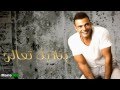 2012 عمرو دياب - تجربة وعدت  HD