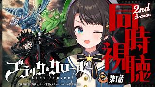 【#生スバル】ブラッククローバー2nd season みるしゅばああああああああああああああああああああああああああああああああああ！！！！！！！【ホロライブ/大空スバル】