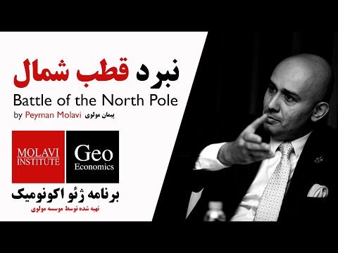 نبرد در قطب شمال چه کسی دست بالا دارد