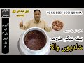 Beef Korma Recipe |Degi Korma| SHADIYOON WALA DEGI KORMA| شادیوں والا دیگی قورمہ || by Tahir Mehmood