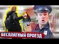 КАК БЕСПЛАТНО ПРОЙТИ В МЕТРО? ПРОВЕРКА ЛАЙФХАКА