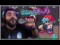 راب الجمعة : شد عضلي بالاصابع ! - Friday Night Funkin