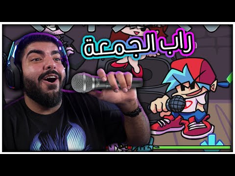 راب الجمعة شد عضلي بالاصابع Friday Night Funkin